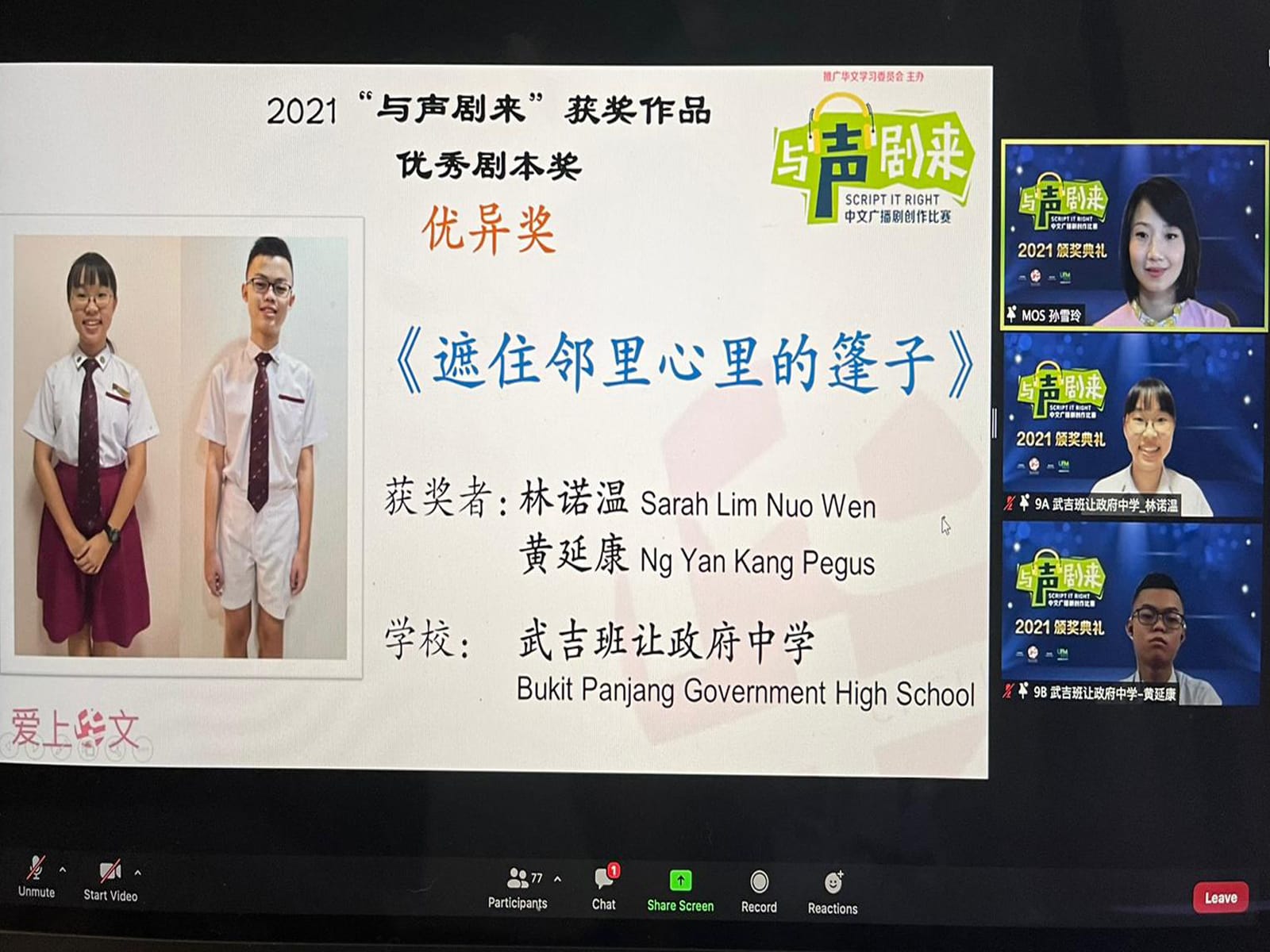 A virtual 2021 Script It Right award ceremony screen showing two uniformed students and Chinese text with their school name.